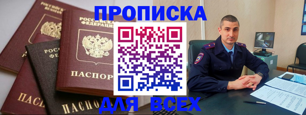 временная регистрация недорого в Новочеркасске