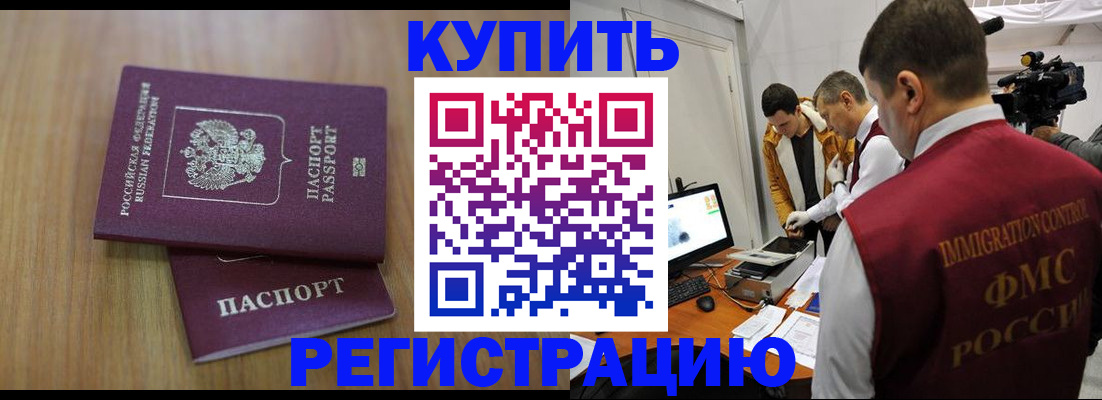 прописка законно в Новочеркасске