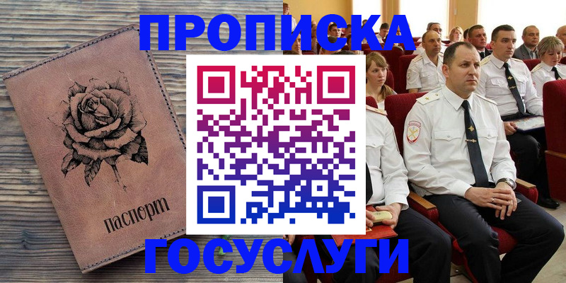 купить прописку в Новочеркасске