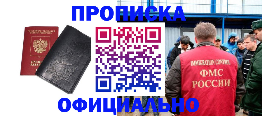 временная регистрация адрес в Новочеркасске