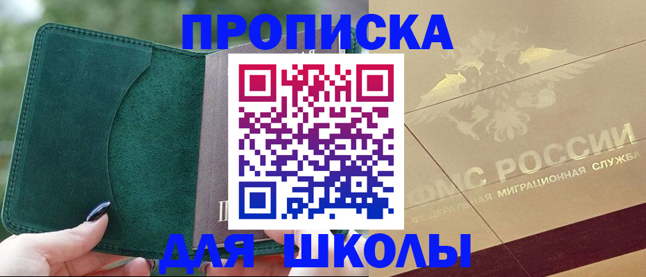 прописка для кредита в Новочеркасске