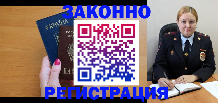 временная регистрация собственник в Новочеркасске