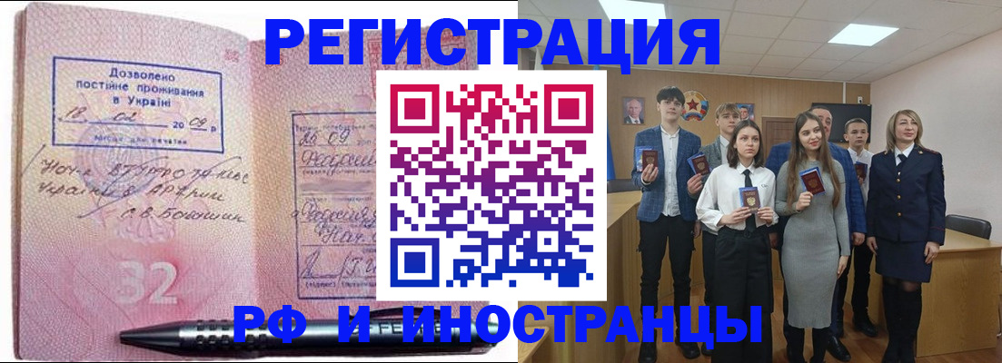 прописка регистрация в Новочеркасске